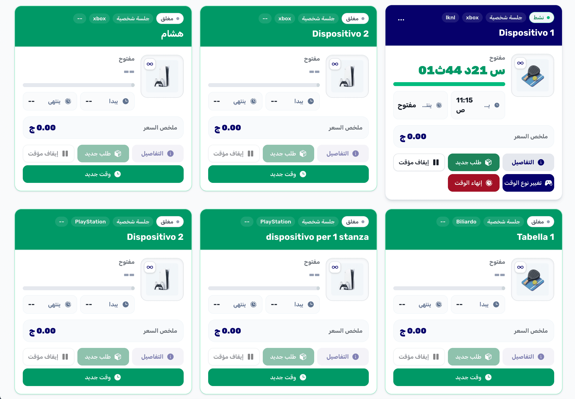 كروت الأجهزة النشطة