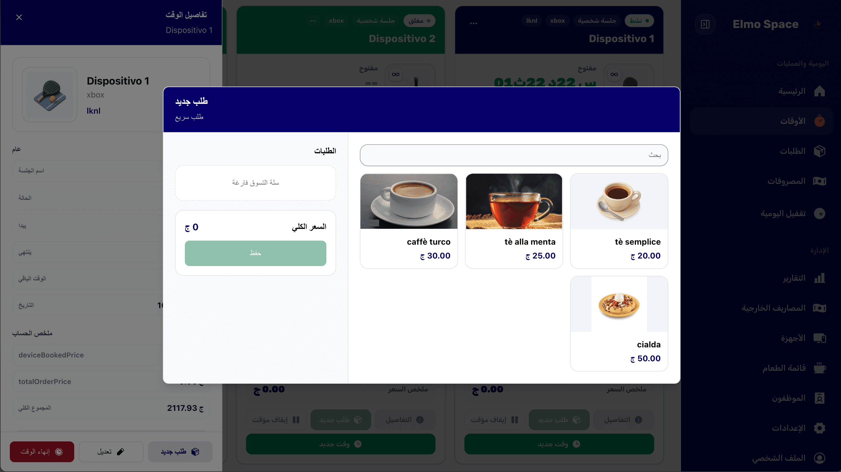 نافذة إضافة الطلبات للجلسة