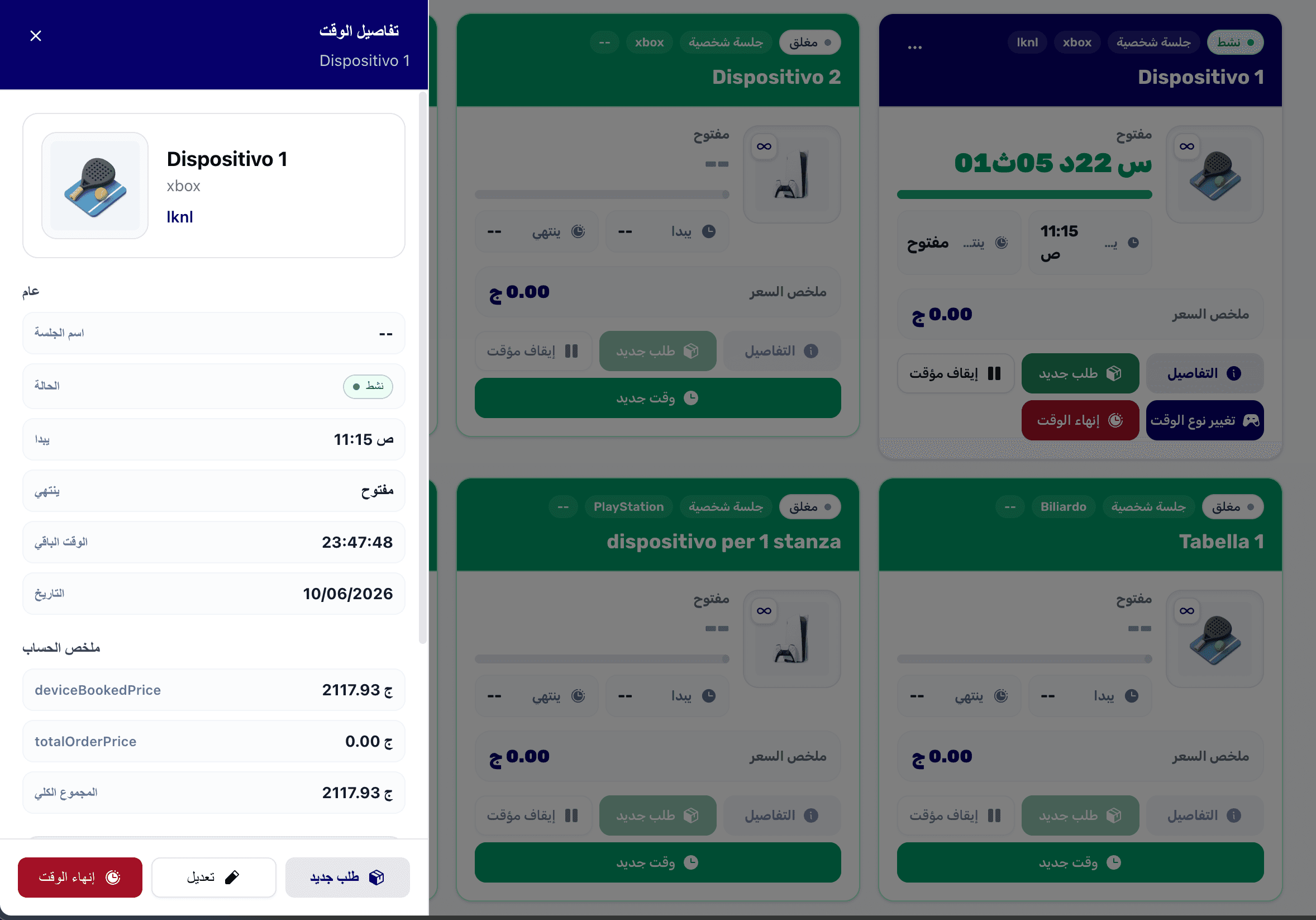 درج تفاصيل الجلسة